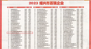 销魂肉洞权威发布丨2023绍兴市百强企业公布，长业建设集团位列第18位
